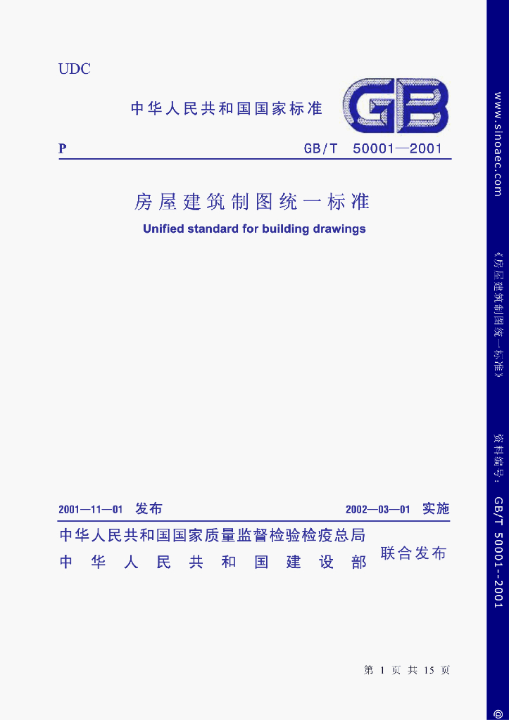 GB/T 50001-2001 标准预览
