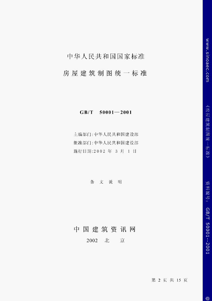 GB/T 50001-2001 标准预览