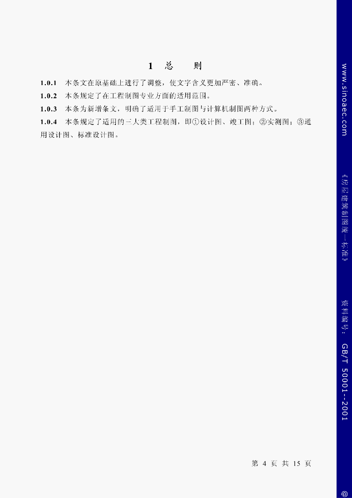 GB/T 50001-2001 标准预览