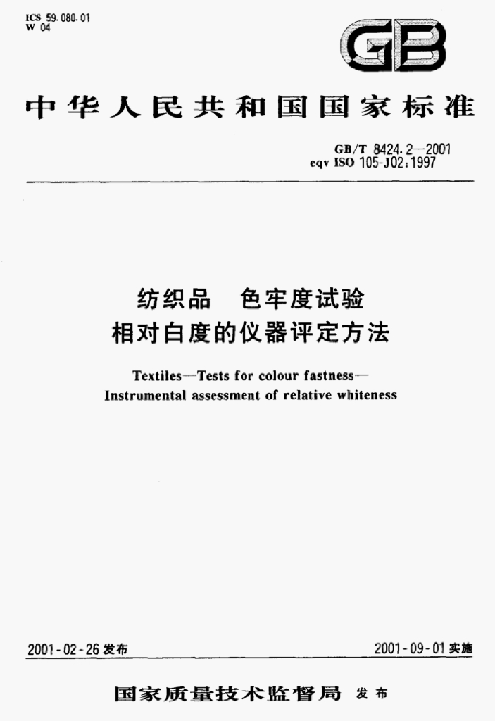GB/T 8424.2-2001 标准预览
