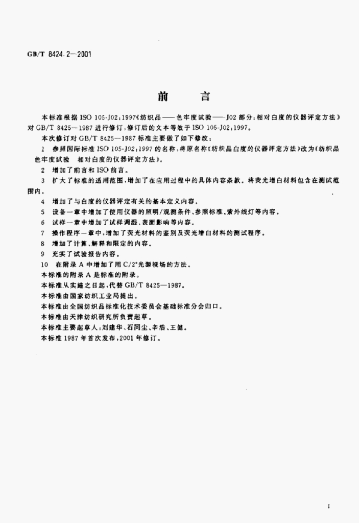 GB/T 8424.2-2001 标准预览