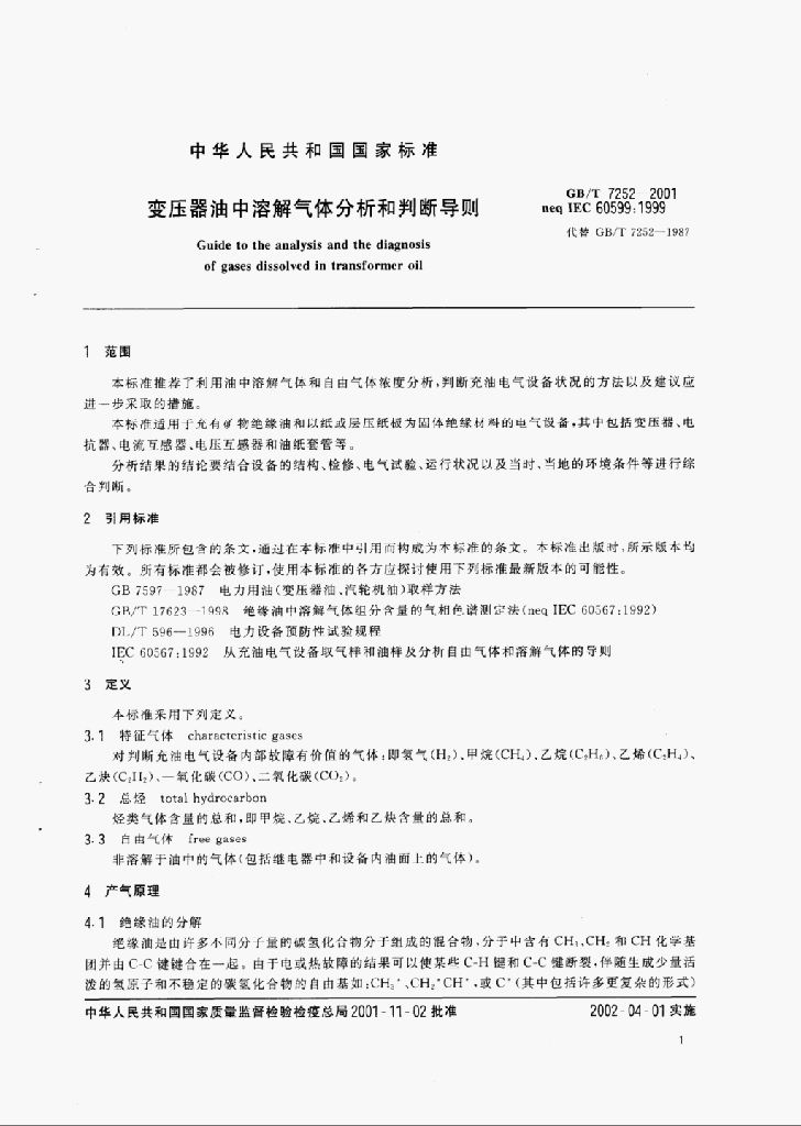GB/T 7252-2001 标准预览
