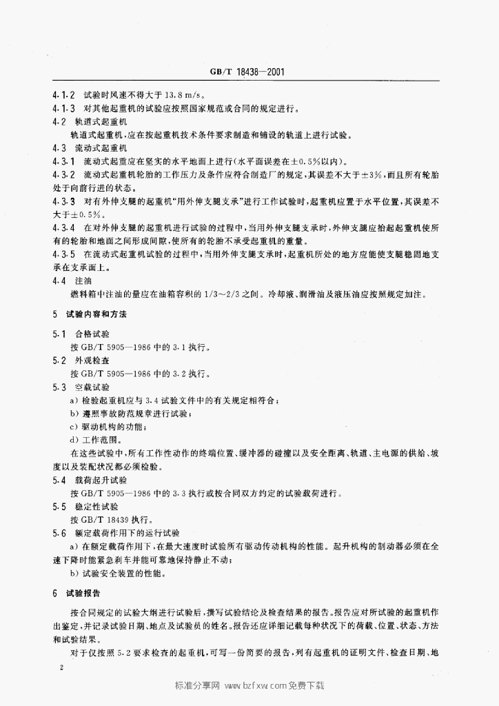 GB/T 18438-2001 标准预览