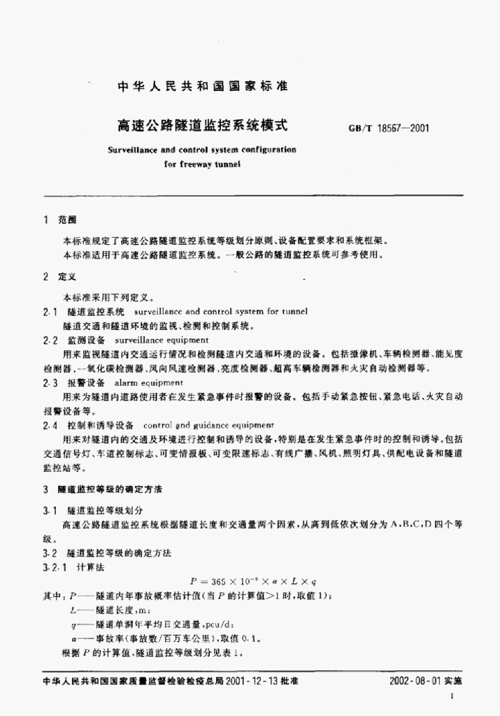 GB/T 18567-2001 标准预览