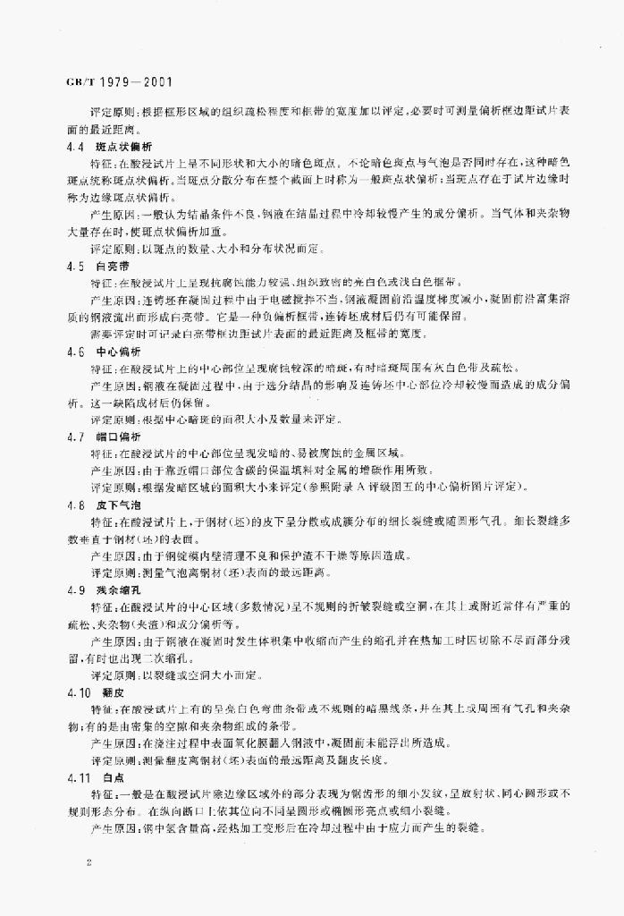 GB/T 1979-2001 标准预览