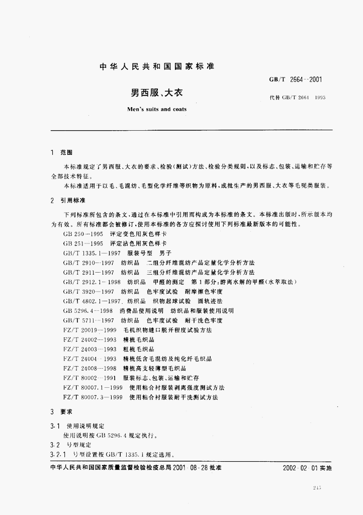 GB/T 2664-2001 标准预览
