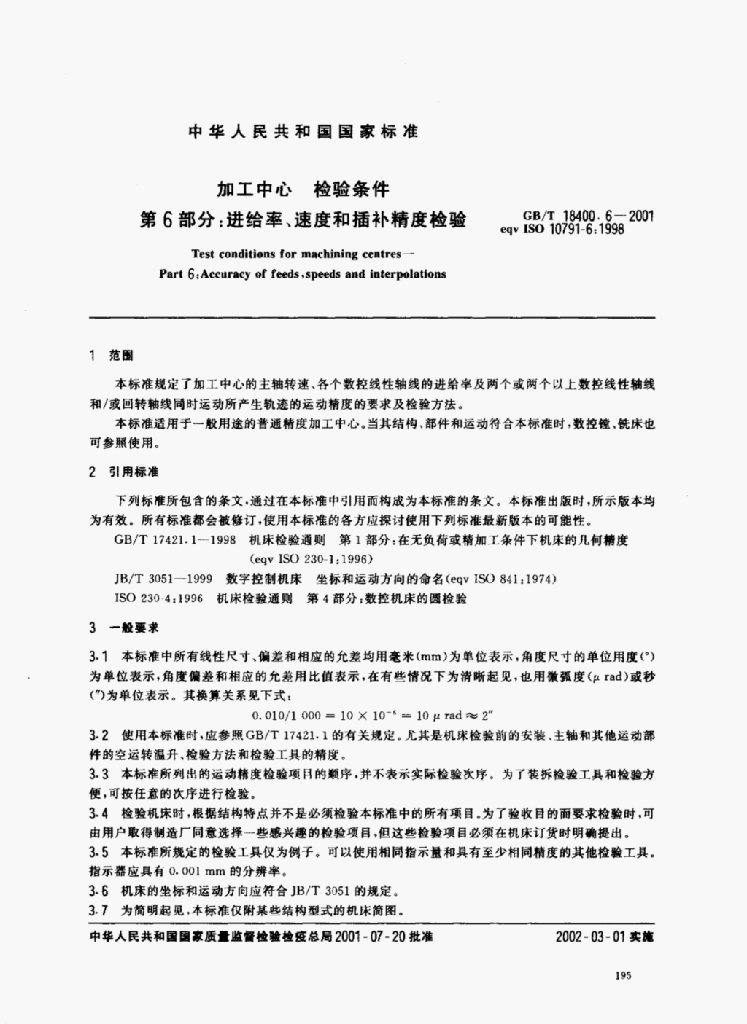 GB/T 18400.6-2001 标准预览