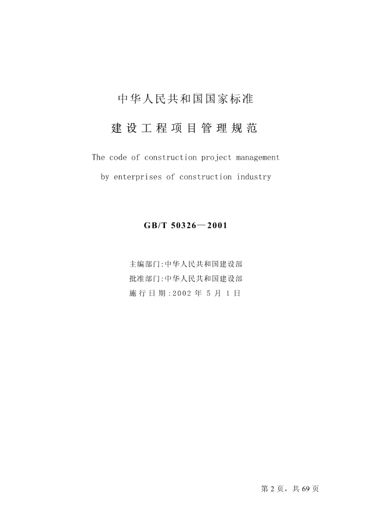 GB/T 50326-2001 标准预览