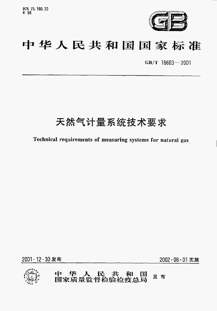 GB/T 18603-2001 标准预览