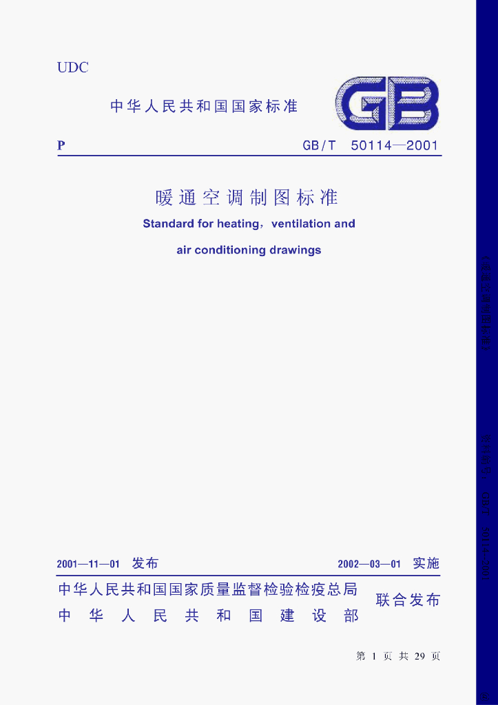 GB/T 50114-2001 标准预览