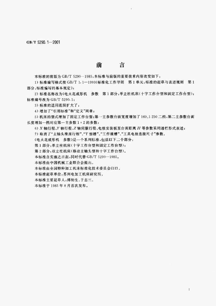 GB/T 5290.1-2001 标准预览