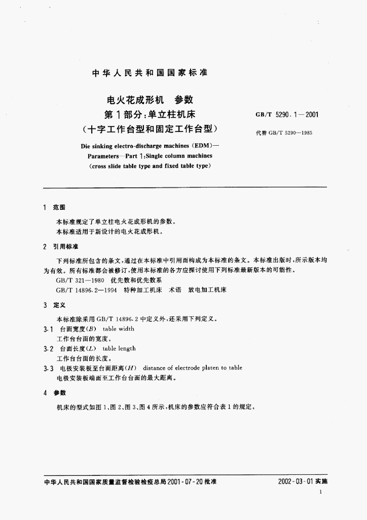 GB/T 5290.1-2001 标准预览