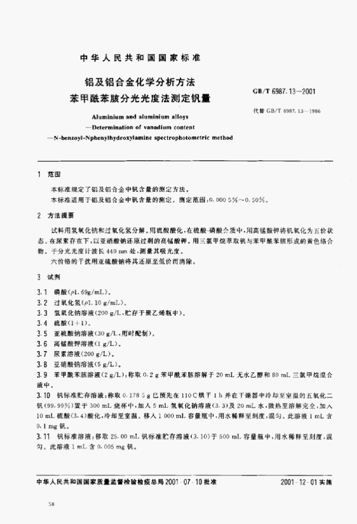 GB/T 6987.13一2001 标准预览