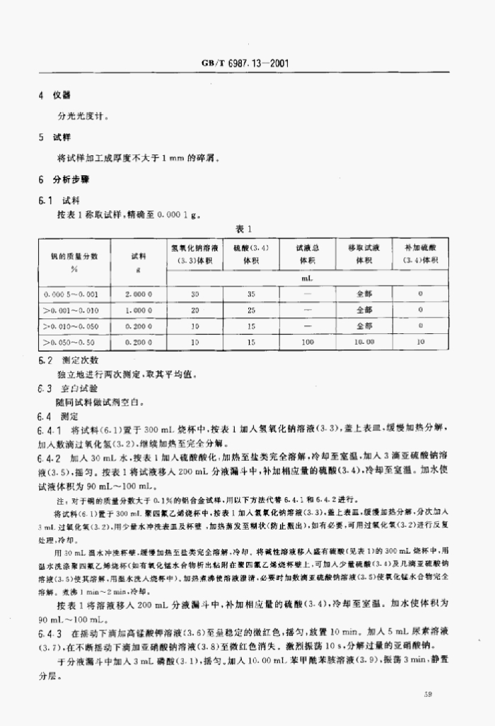 GB/T 6987.13一2001 标准预览