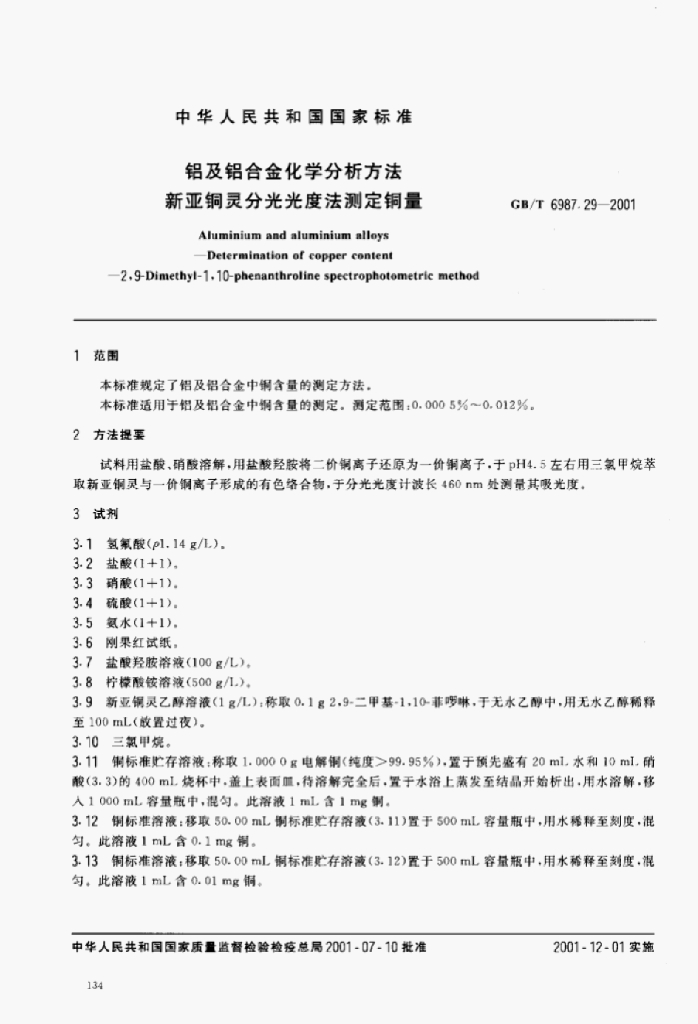 GB/T 6987.29-2001 标准预览