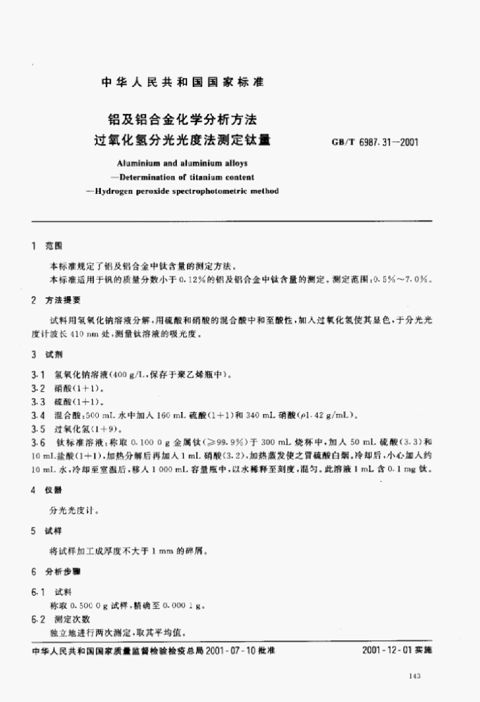 GB/T 6987.31-2001 标准预览