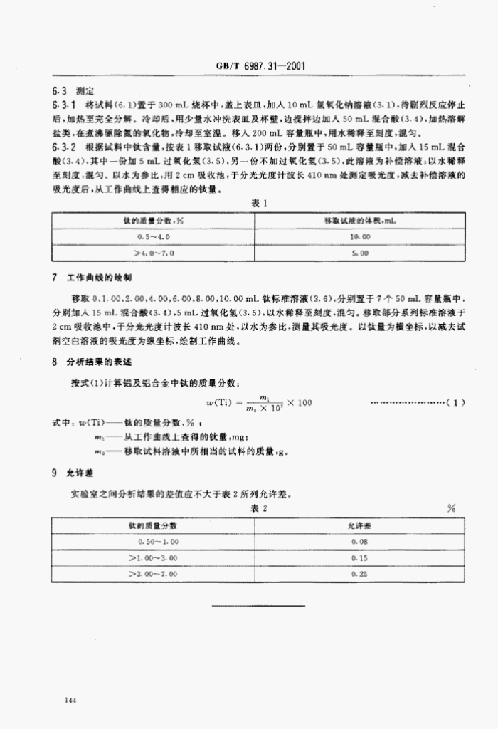 GB/T 6987.31-2001 标准预览