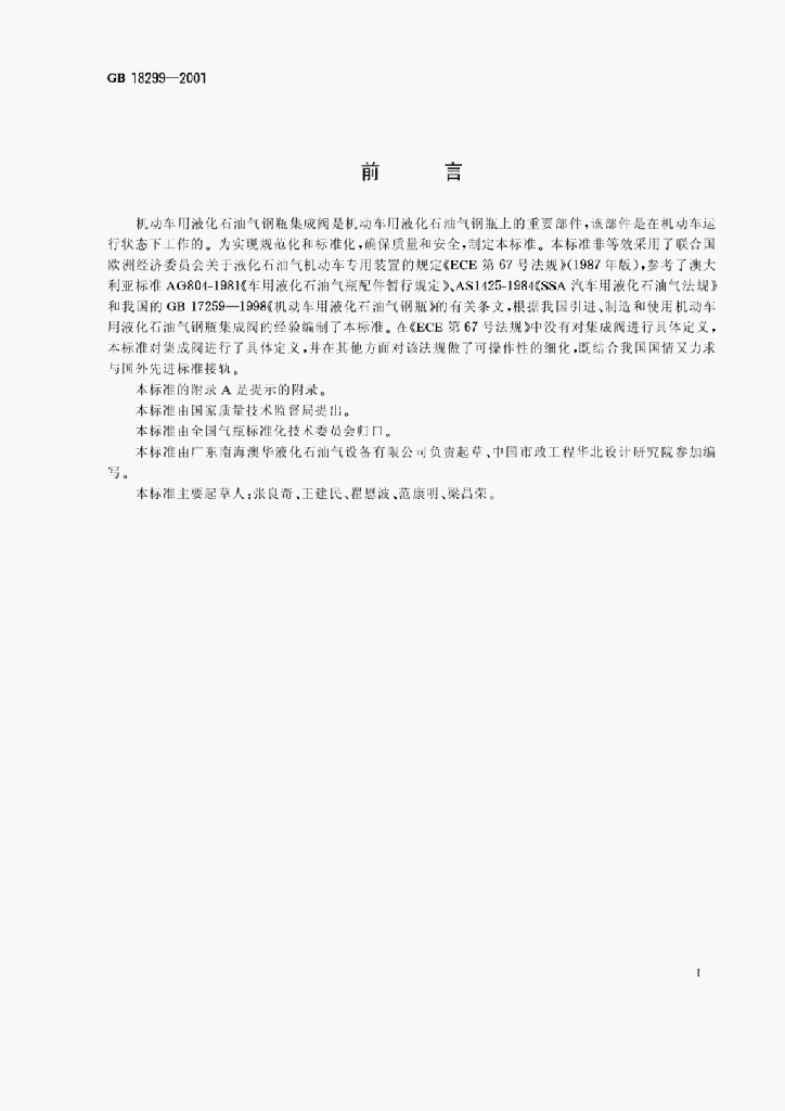 GB 18299-2001 标准预览