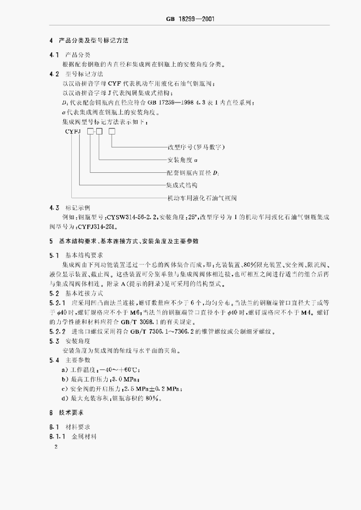 GB 18299-2001 标准预览
