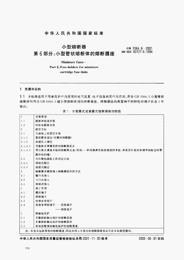 GB 9364.6-2001 标准预览