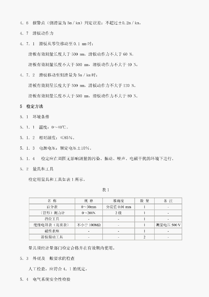 GB/T 11798.1-2001 标准预览