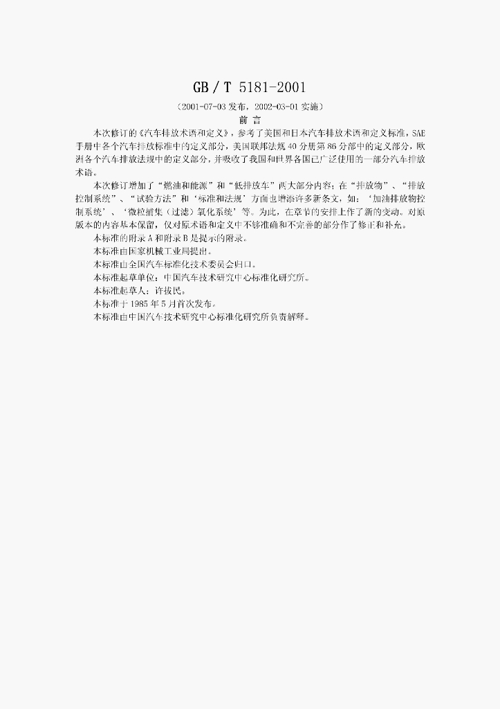 GB/T 5181-2001 标准预览