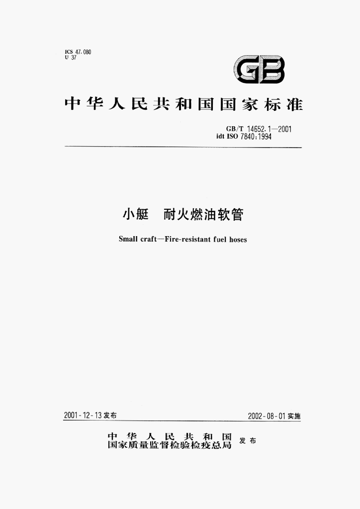 GB/T 14652.1-2001 标准预览