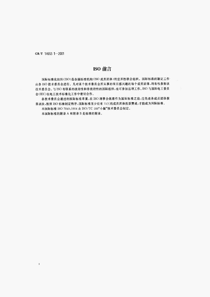 GB/T 14652.1-2001 标准预览