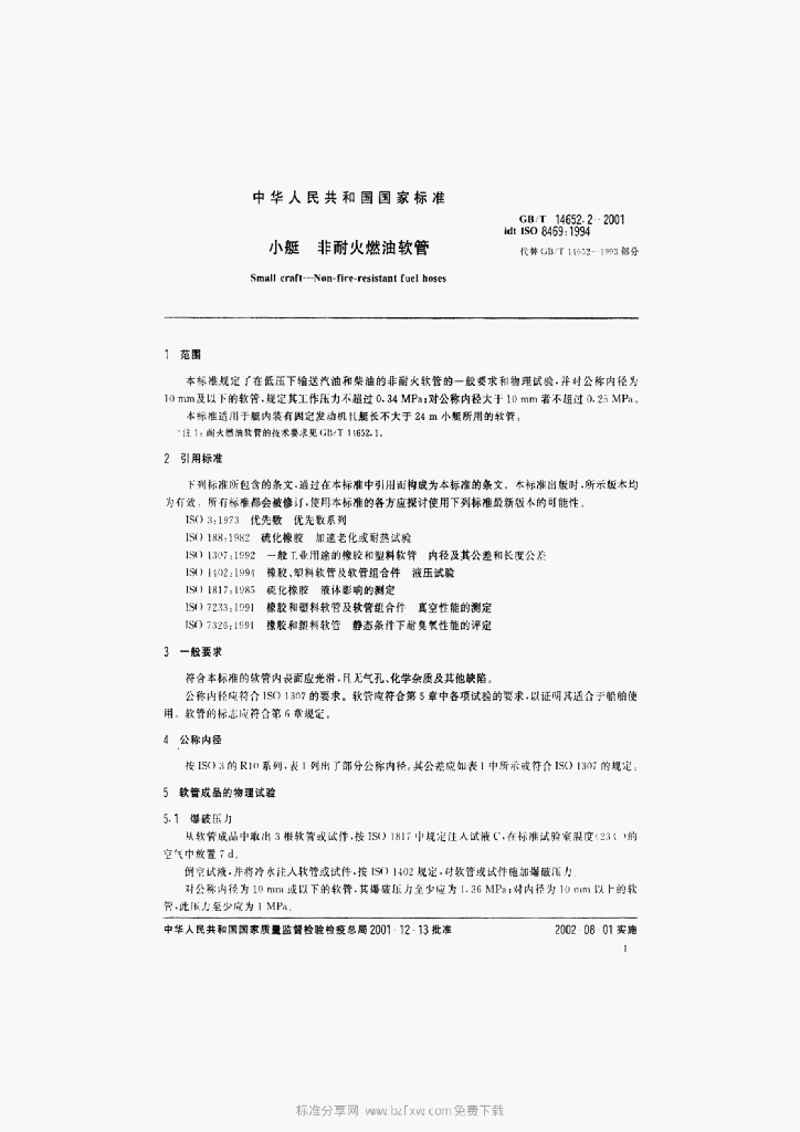 GB/T 14652.2-2001 标准预览