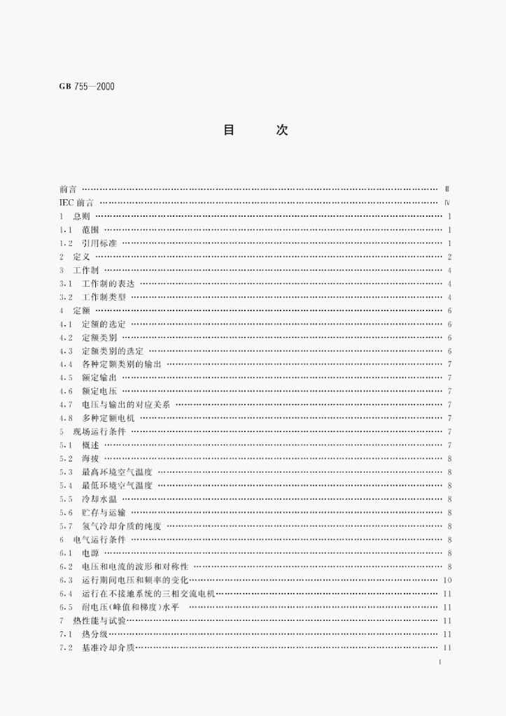 GB 755-2000 标准预览