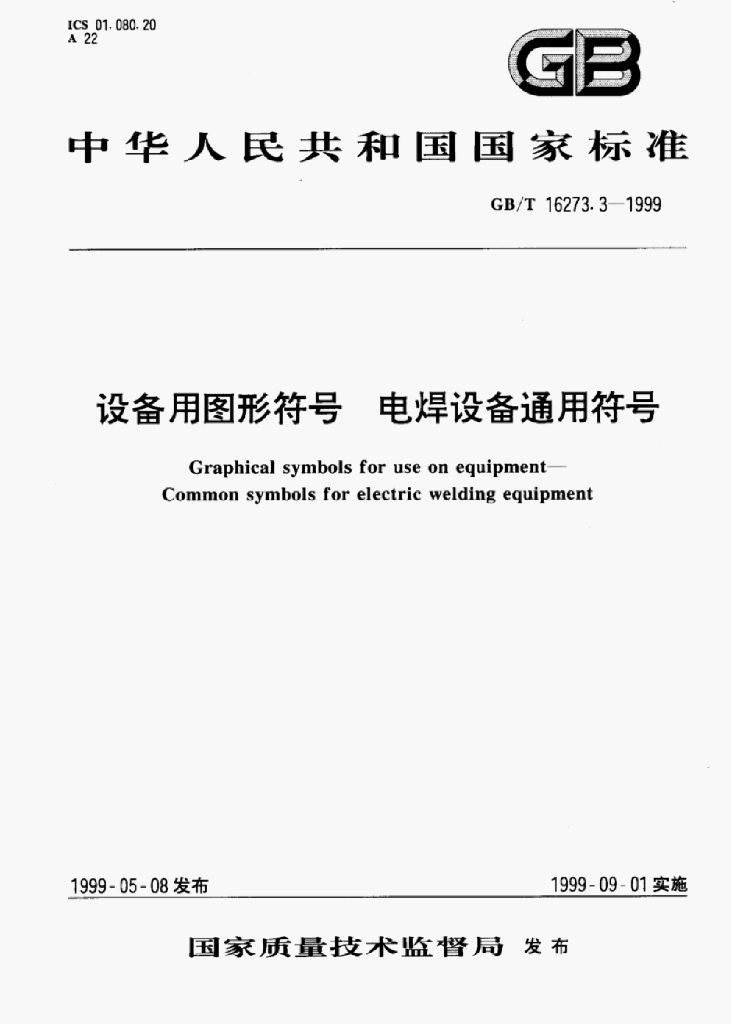 GB/T 16273.3-1999 标准预览