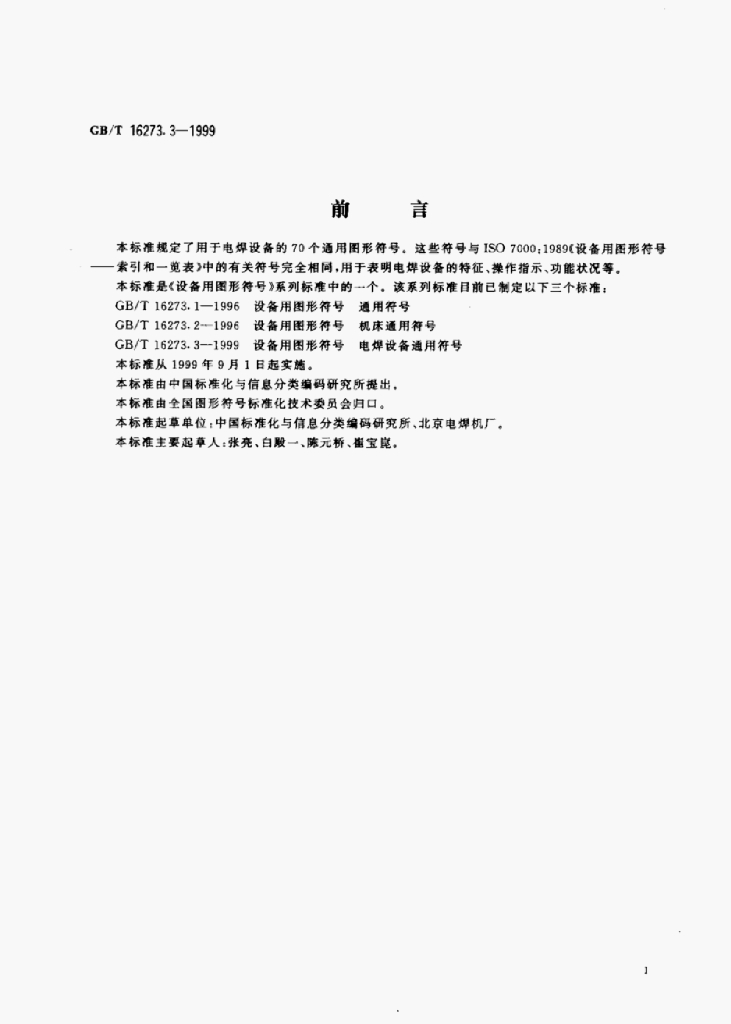 GB/T 16273.3-1999 标准预览