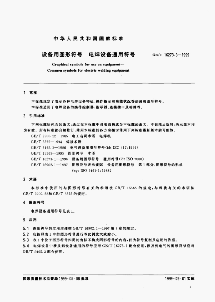 GB/T 16273.3-1999 标准预览
