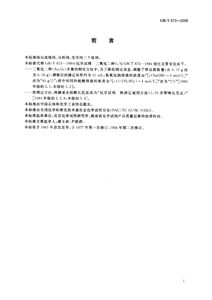 GB/T 673-2006 标准预览