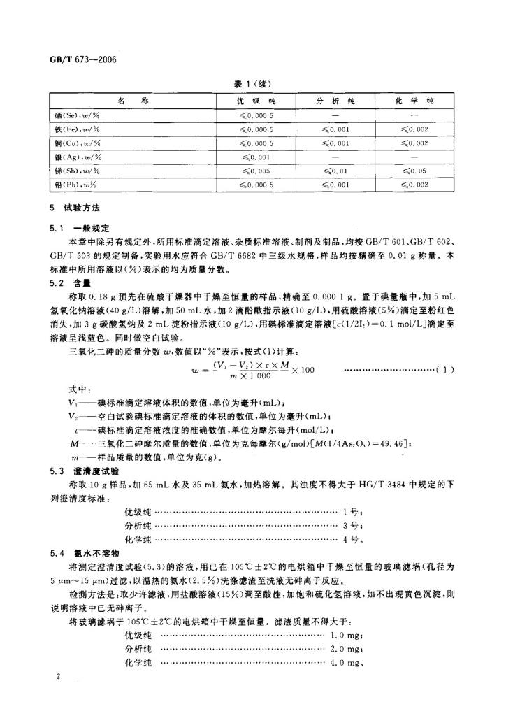 GB/T 673-2006 标准预览