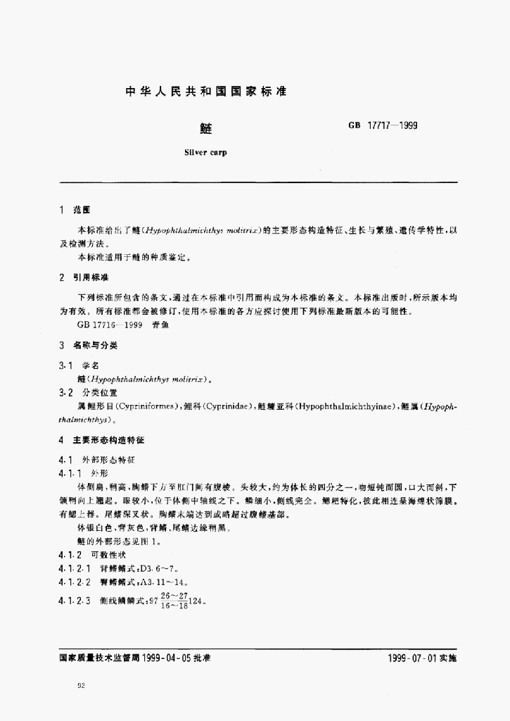 GB 17717-1999 标准预览