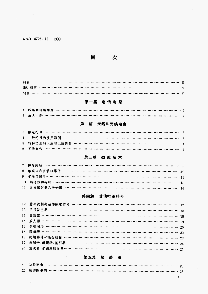 GB/T 4728.10-1999 标准预览
