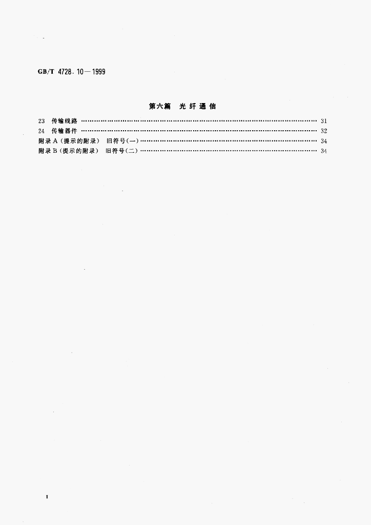 GB/T 4728.10-1999 标准预览