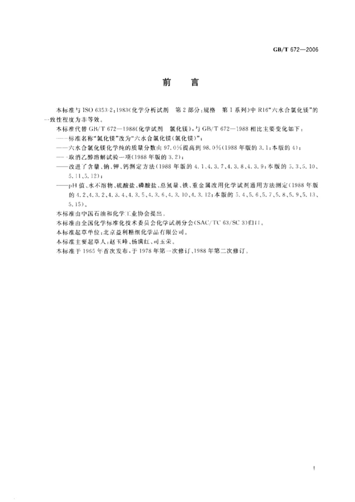 GB/T 672-2006 标准预览