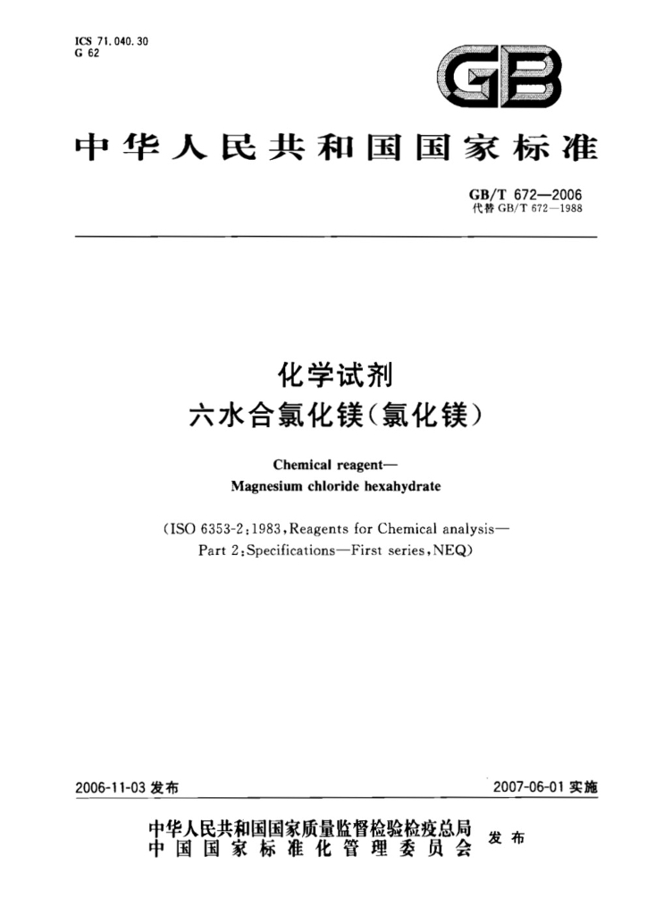 GB/T 672-2006 标准预览