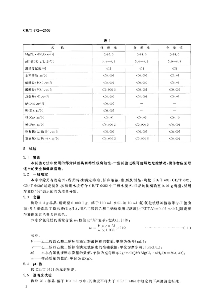 GB/T 672-2006 标准预览