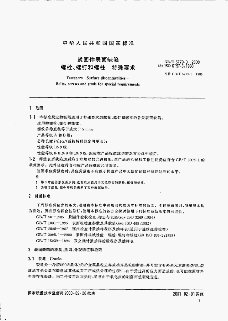 GB/T 5779.3-2000 标准预览