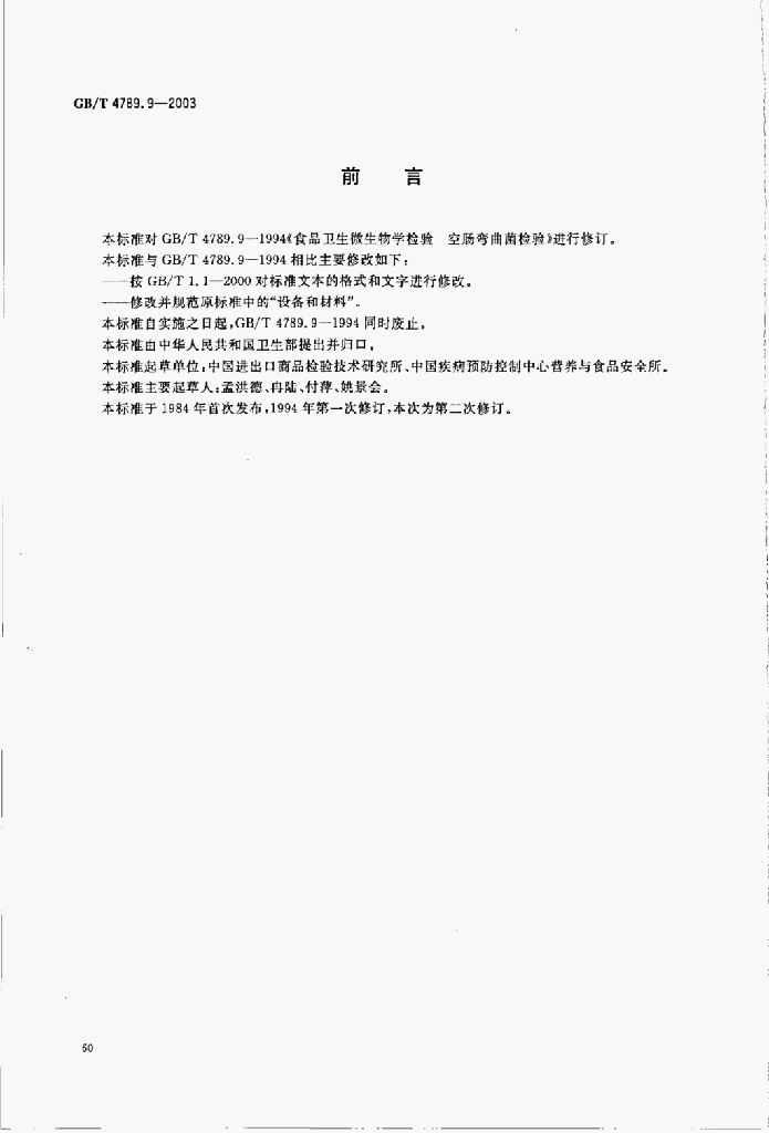 GB/T 5991.2-2000 标准预览