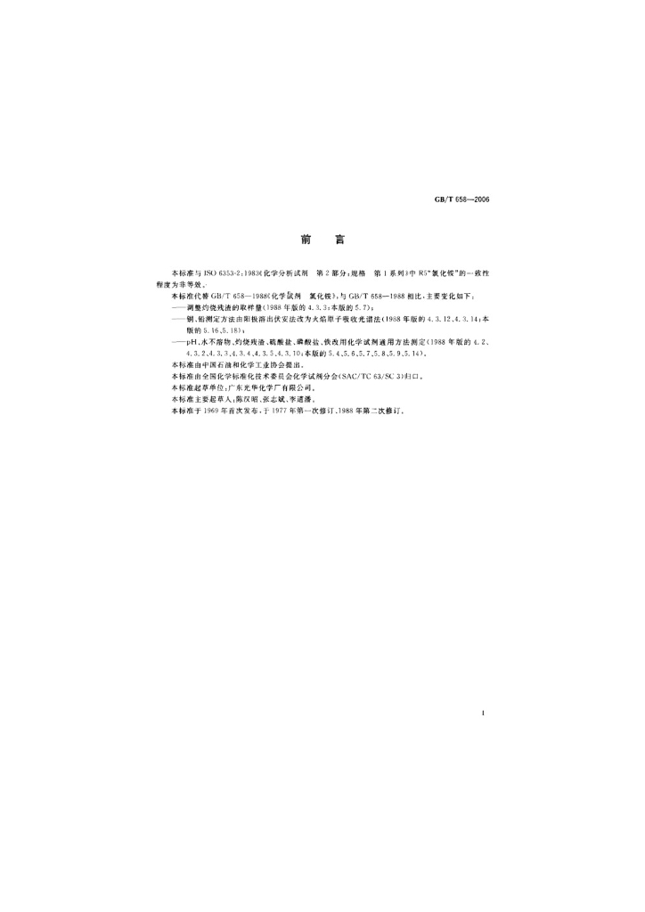 GB/T 658-2006 标准预览