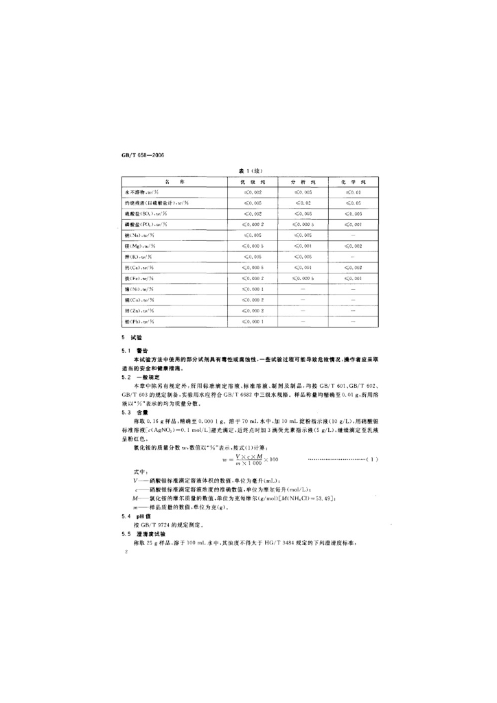 GB/T 658-2006 标准预览