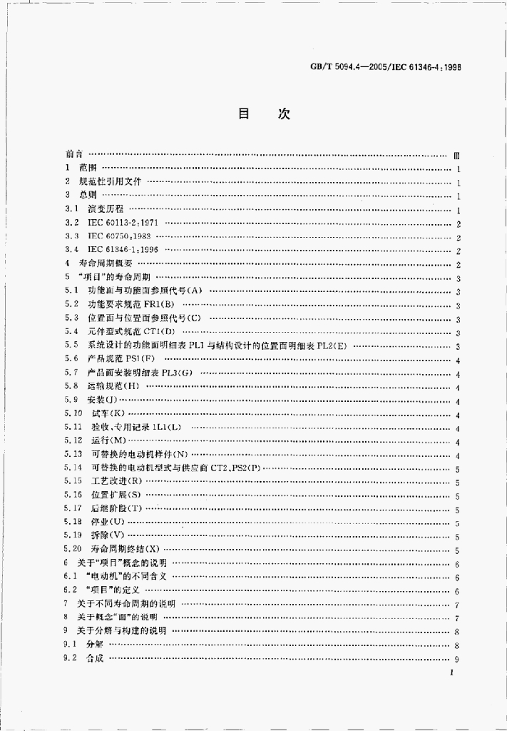 GB/T 8967-2000 标准预览