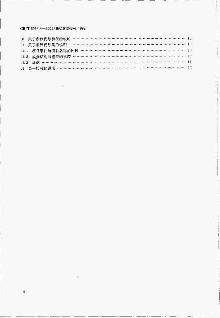 GB/T 8967-2000 标准预览