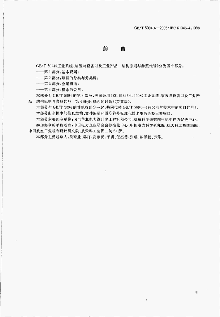 GB/T 8967-2000 标准预览