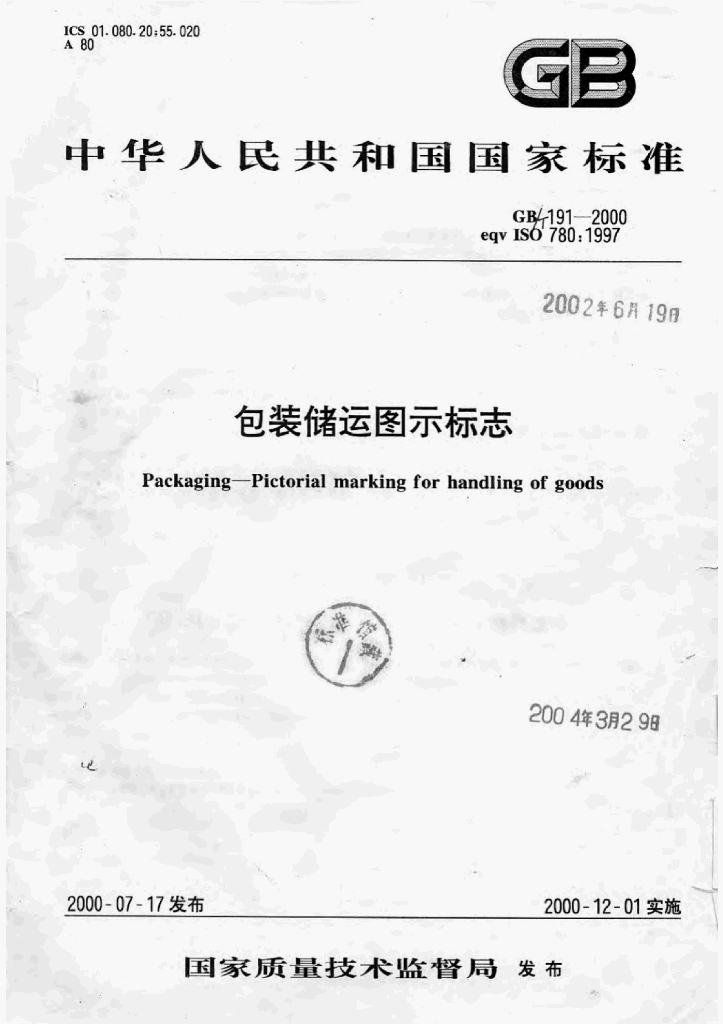 GB 191-2000 标准预览