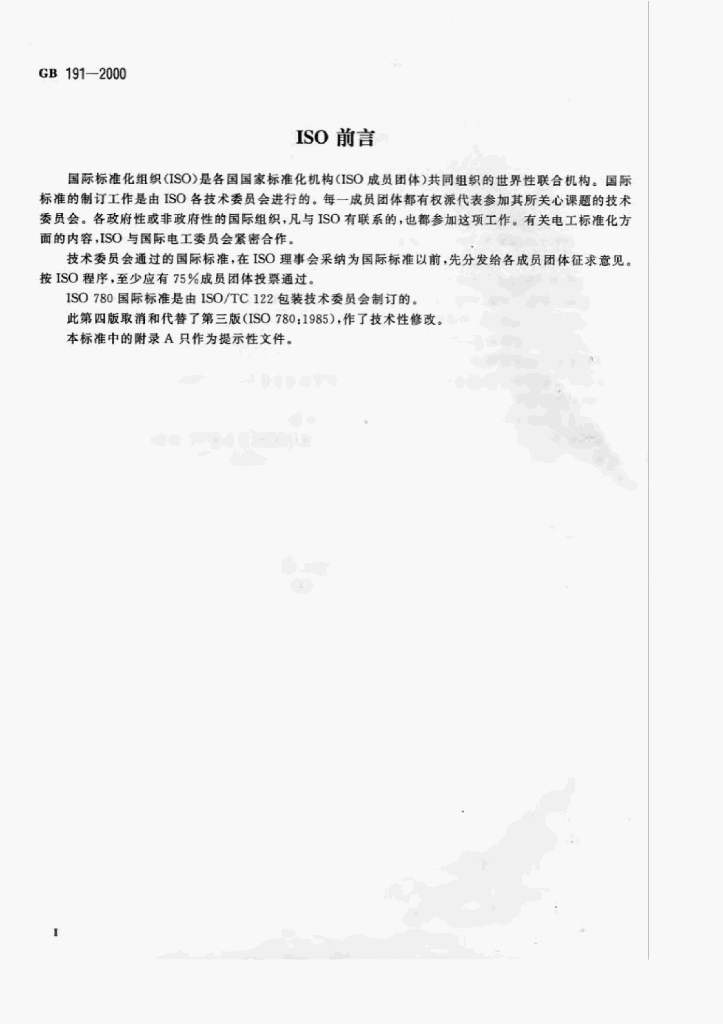 GB 191-2000 标准预览